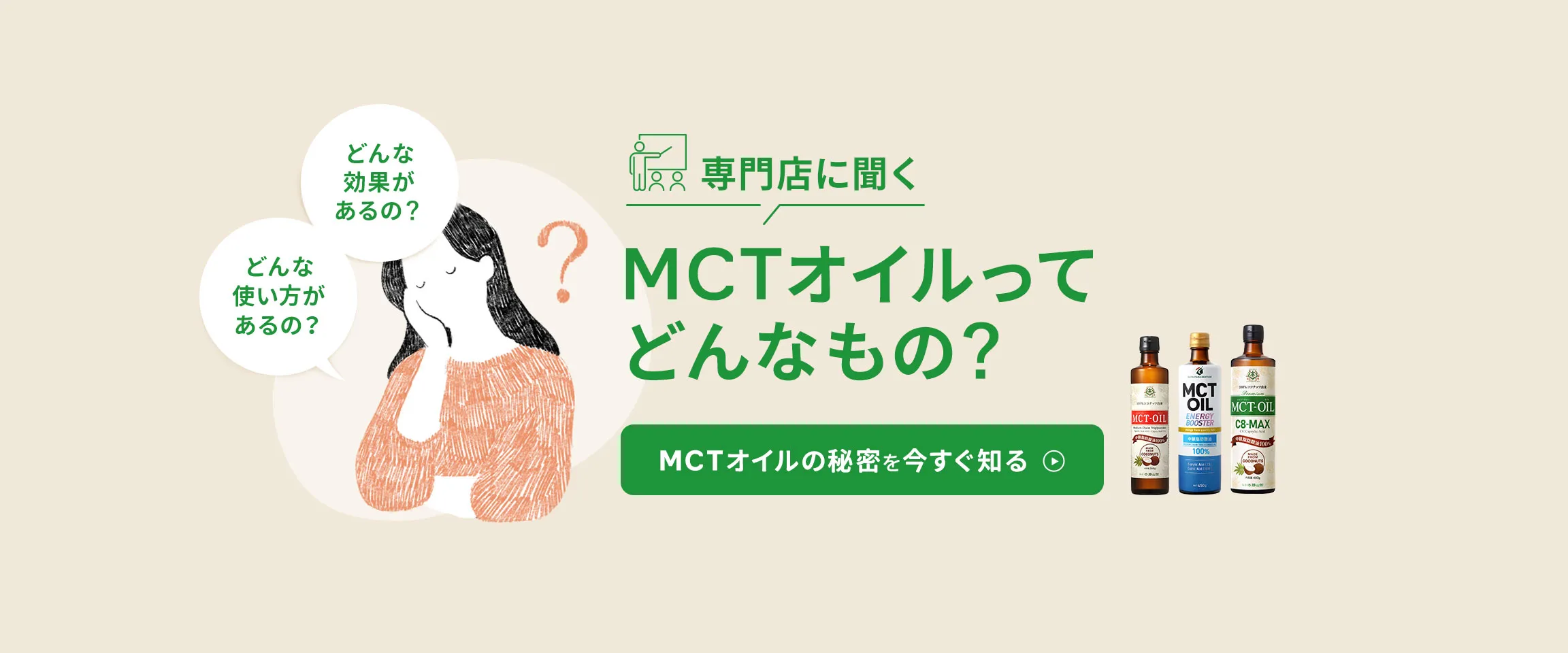 専門店に聞くMCTオイルってどんなもの？ダイエットへの取り入れ方や使い方を詳しく紹介