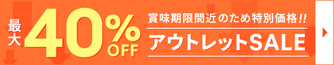 賞味期限間近【最大40％OFF】なくなり次第終了！コーヒークリーマー