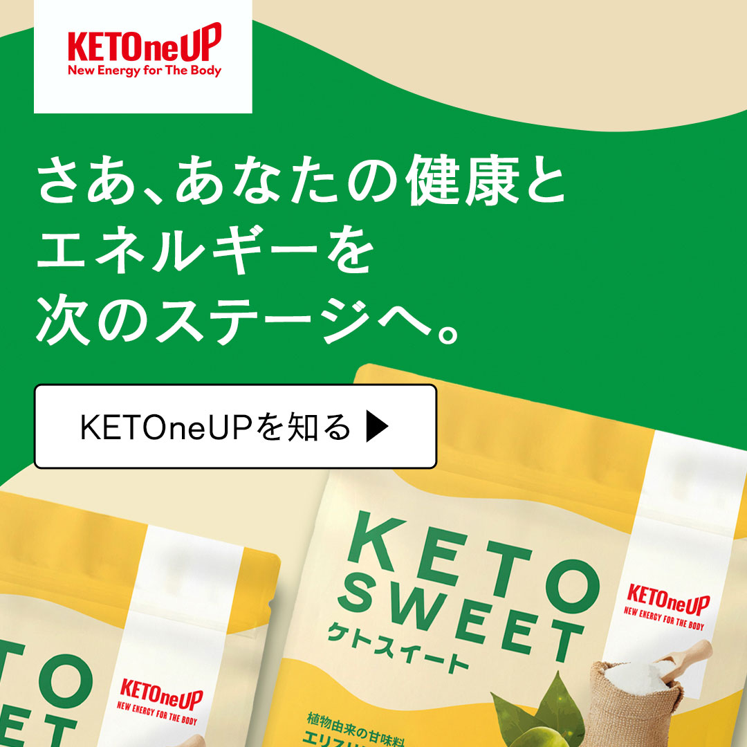 KETOneUPについて